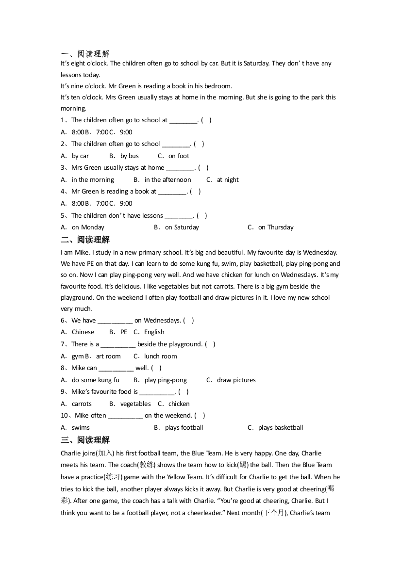 小学四年级下册期中英语试卷测试卷(带答案)