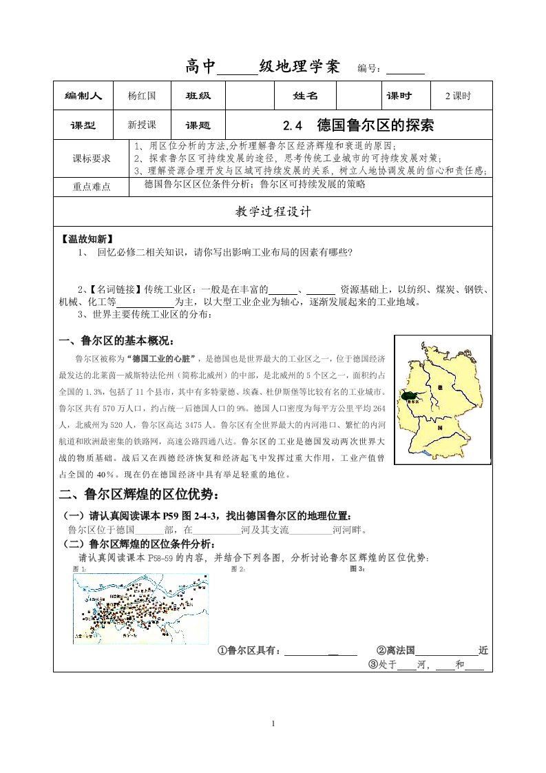 德国鲁尔区的探索__导学案