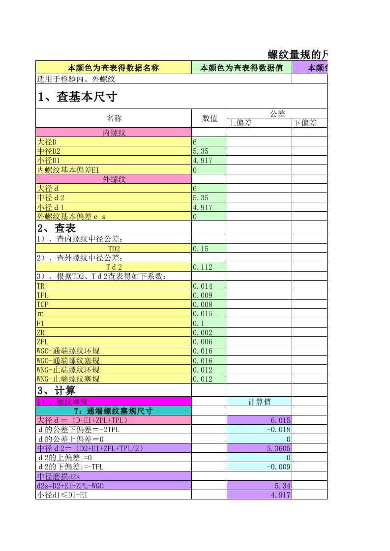 螺纹量规计算公式