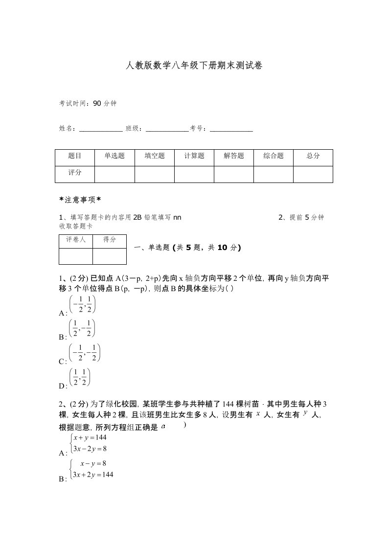 人教版数学八年级下册期末测试卷含完整答案【名师系列】