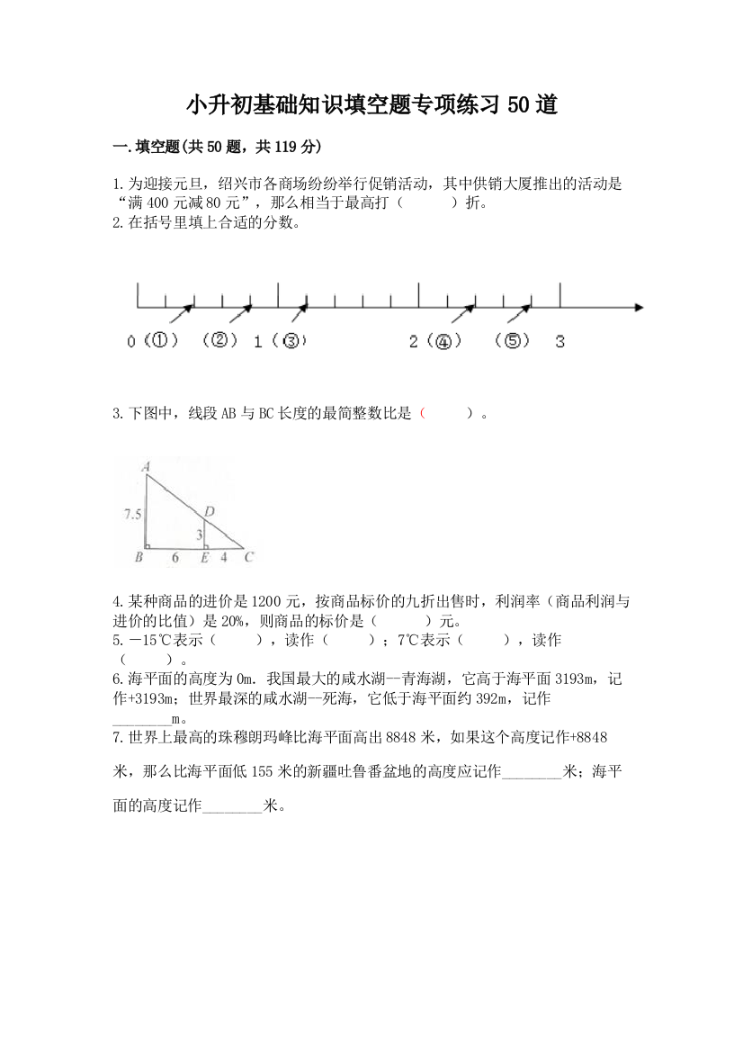 小升初基础知识填空题专项练习50道带完整答案(名校卷)