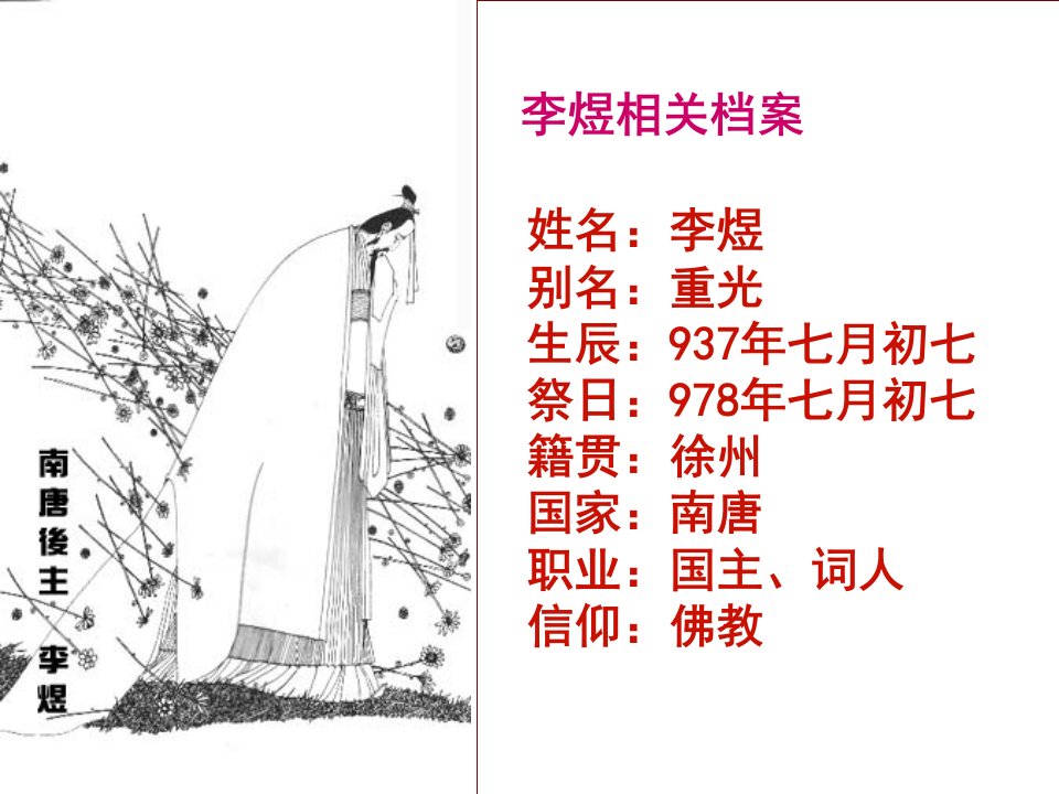 虞美人(春花秋月何时了)-课件（PPT·精·选）