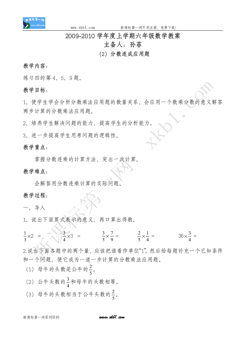 【小学中学教育精选】上-11-7、分数连成应用题