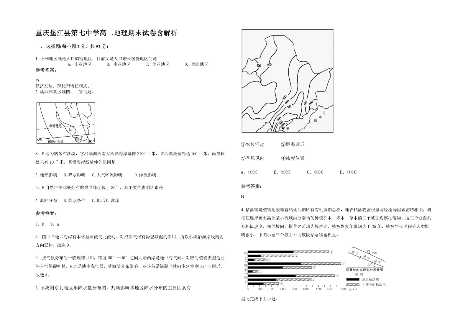 重庆垫江县第七中学高二地理期末试卷含解析