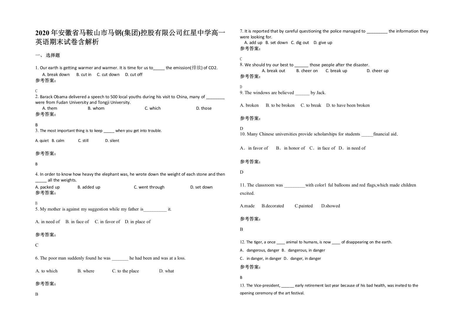 2020年安徽省马鞍山市马钢集团控股有限公司红星中学高一英语期末试卷含解析