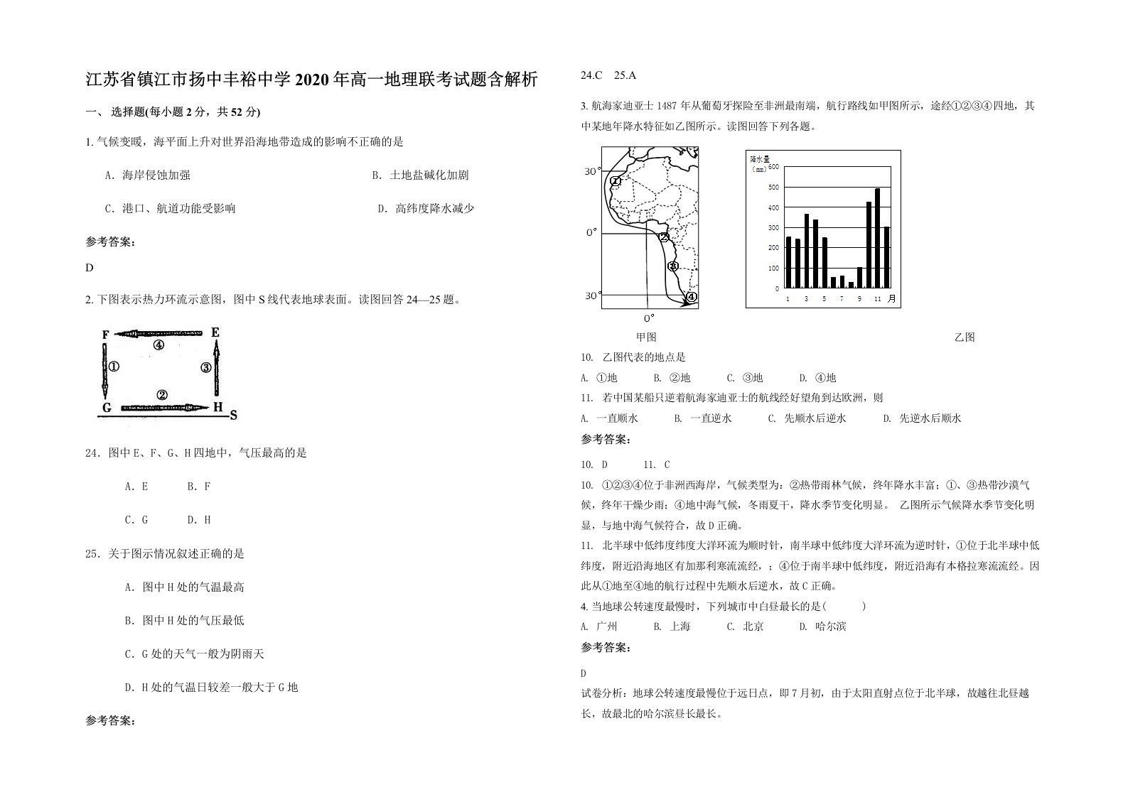 江苏省镇江市扬中丰裕中学2020年高一地理联考试题含解析