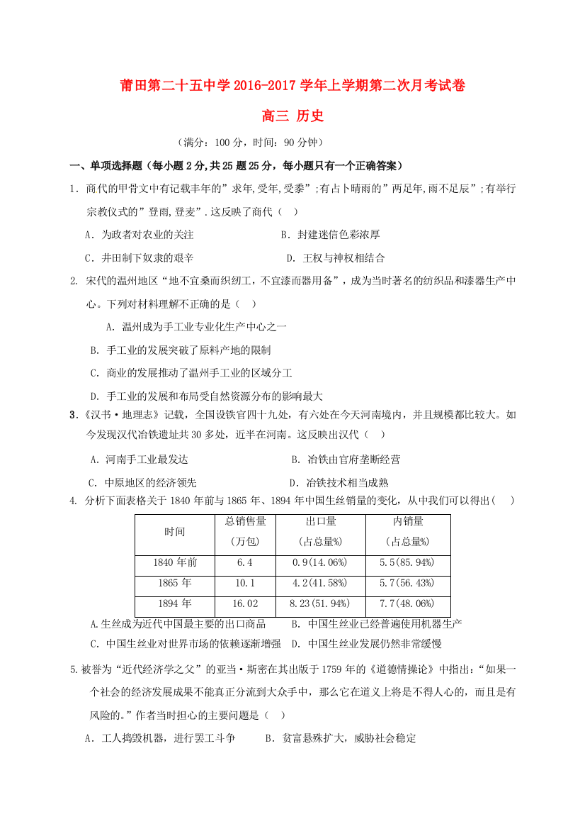 高三历史上学期第二次月考试题11