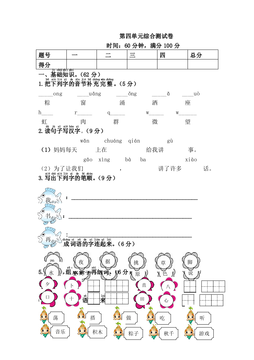 一年级下册语文单元测试