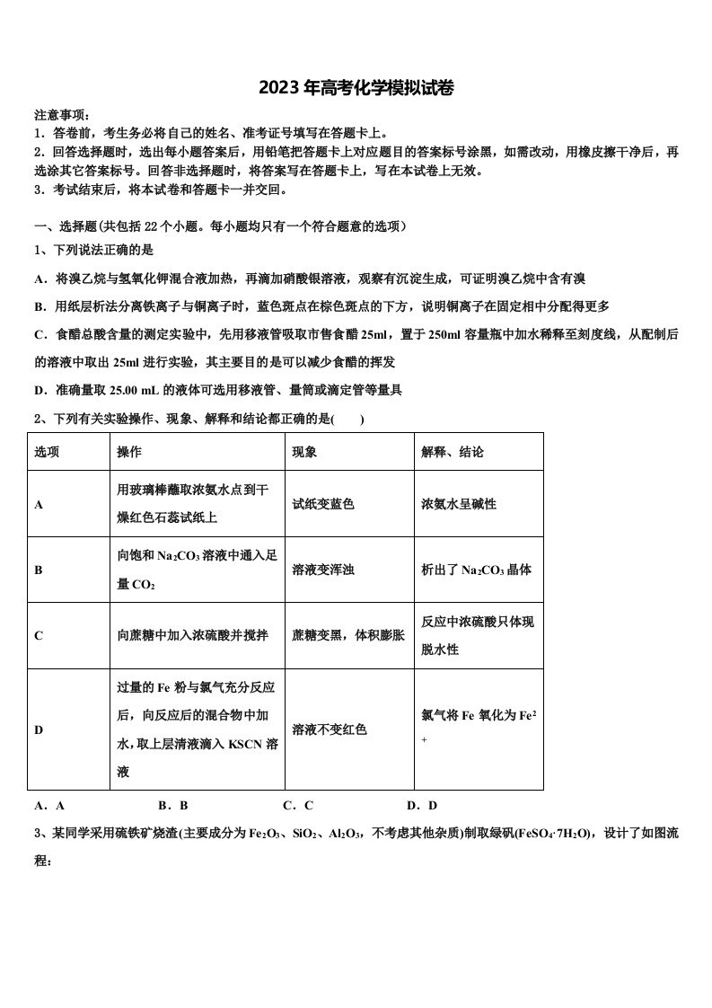 2023届山东省冠县武训高级中学高三最后一模化学试题含解析