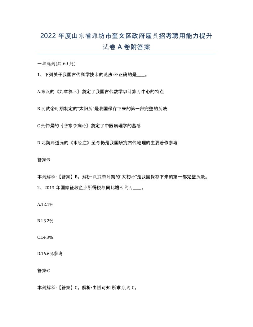 2022年度山东省潍坊市奎文区政府雇员招考聘用能力提升试卷A卷附答案