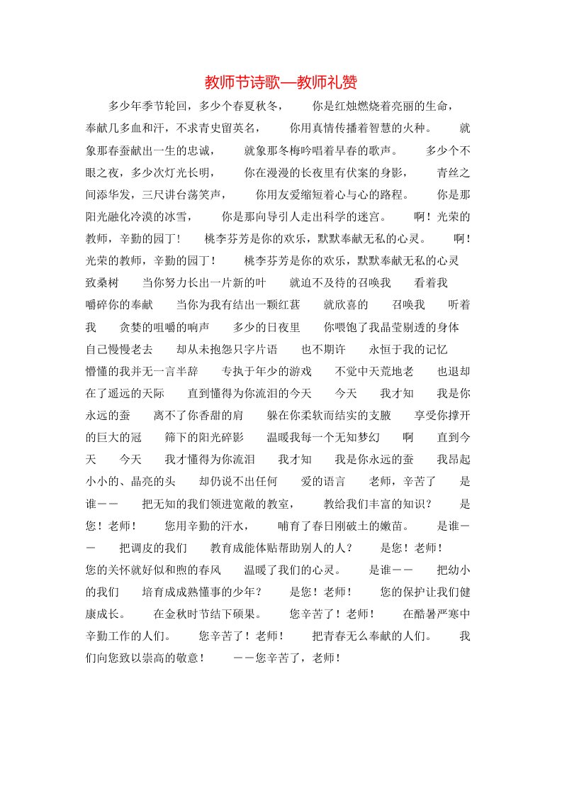 教师节诗歌—教师礼赞