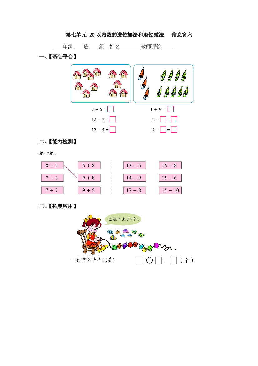 青岛版数学一上第七单元《20以内数的进位加法和退位减法