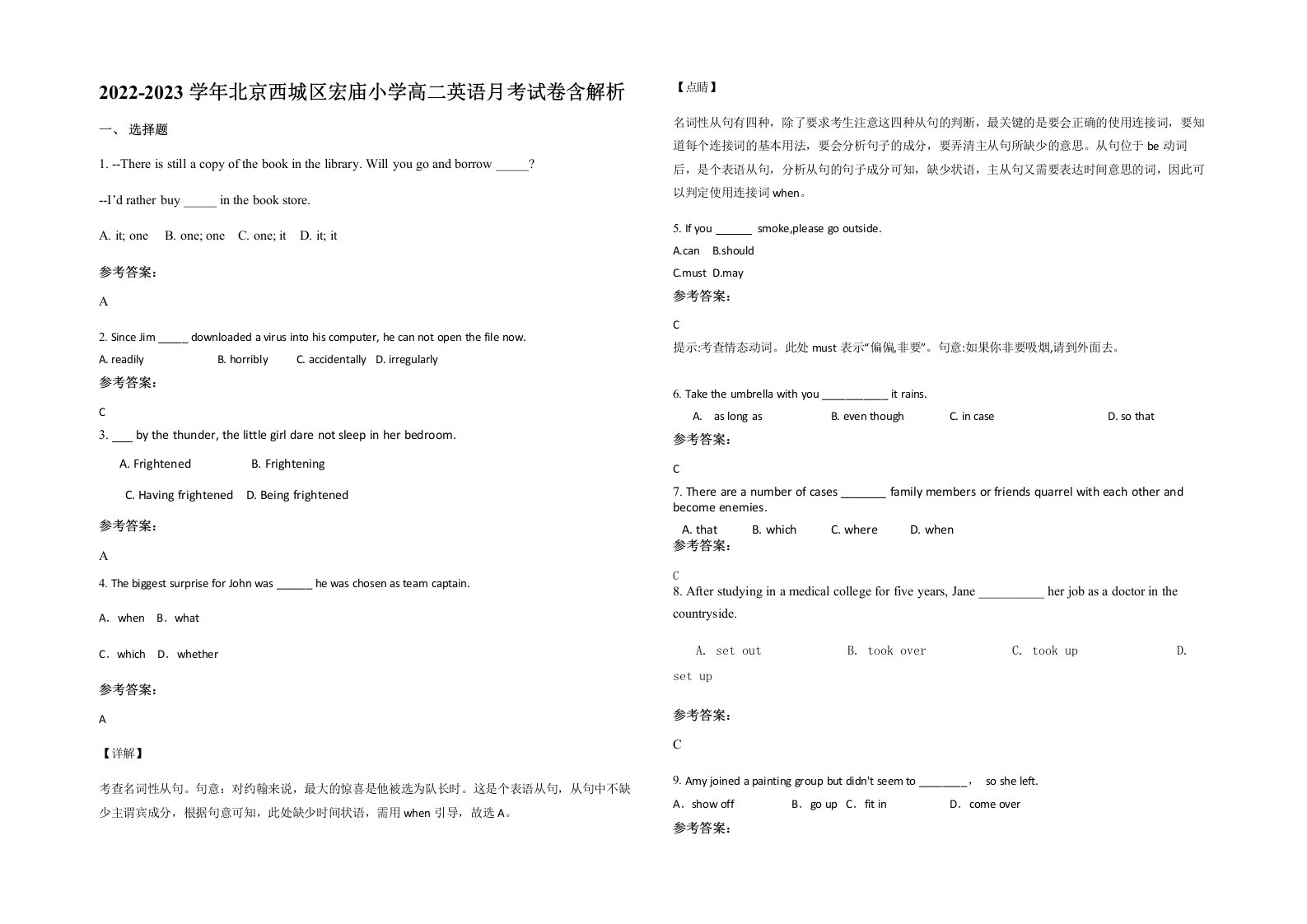 2022-2023学年北京西城区宏庙小学高二英语月考试卷含解析