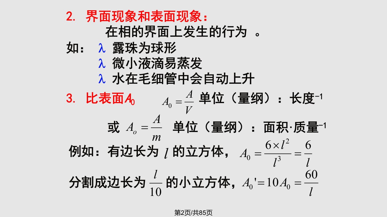 表面化学和胶体化学