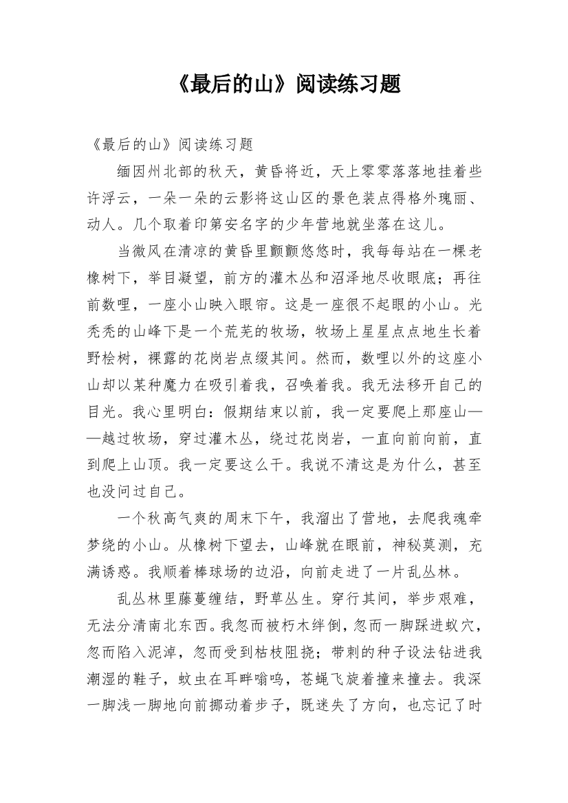 《最后的山》阅读练习题