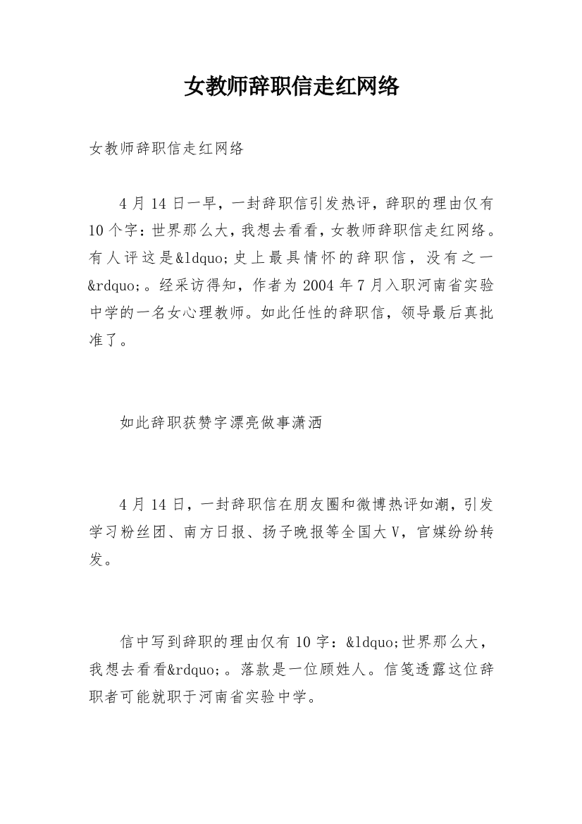 女教师辞职信走红网络