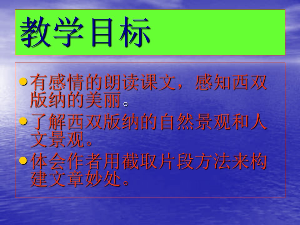 沪教版二年级下册美丽的西双版纳1