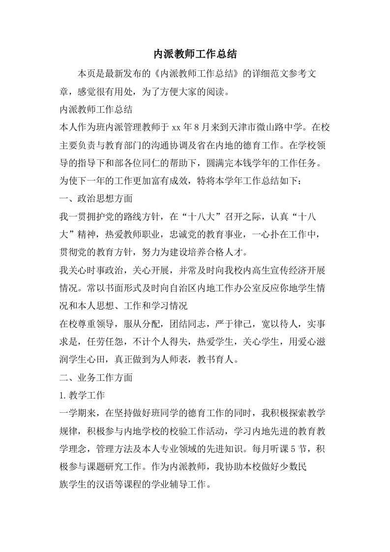 内派教师工作总结