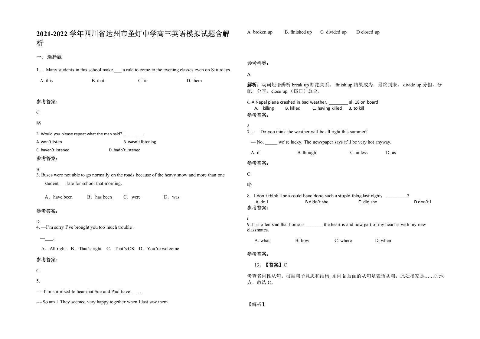 2021-2022学年四川省达州市圣灯中学高三英语模拟试题含解析