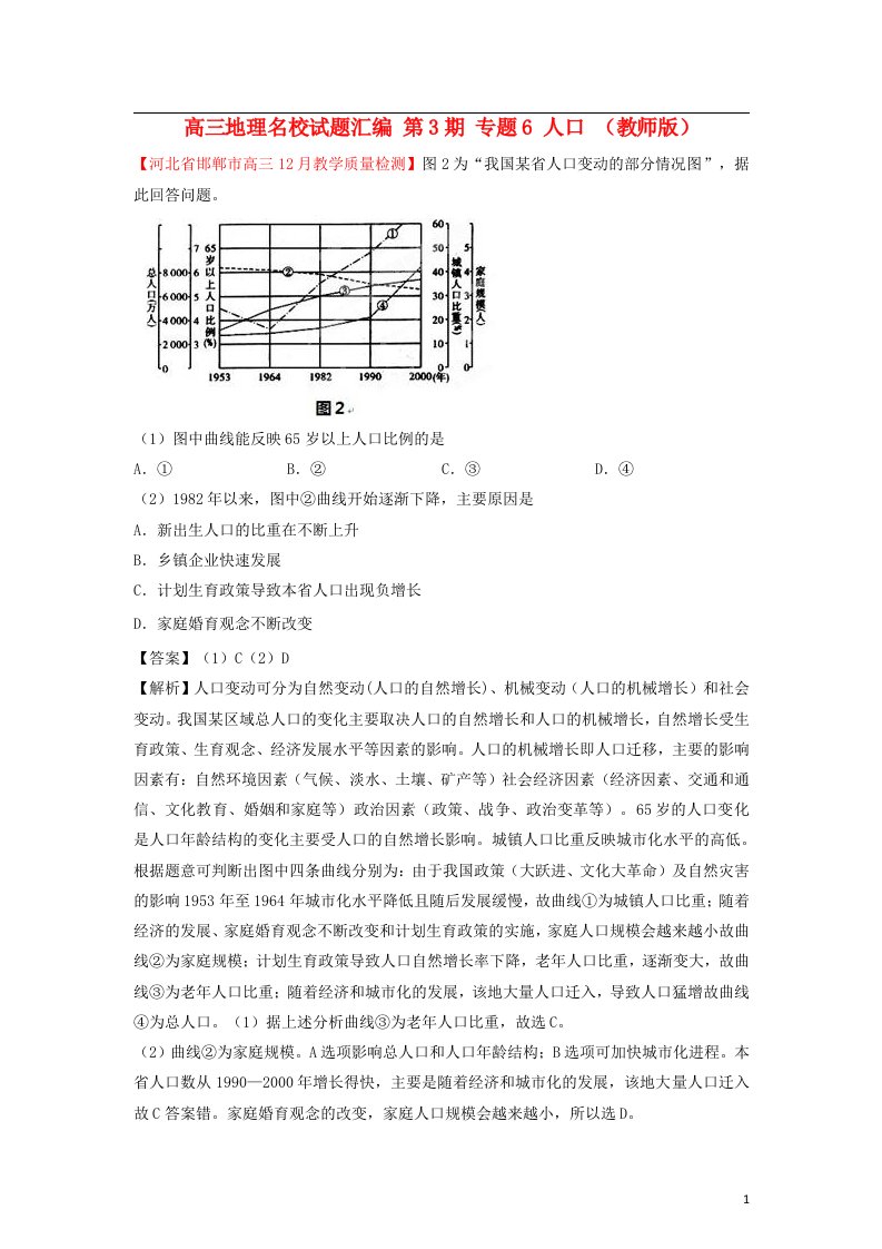 高三地理名校试题汇编