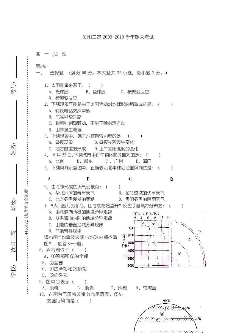 CFA高中一年级地理期末