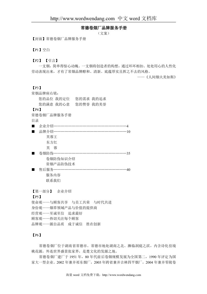 人生三味——常德卷烟厂品牌手册