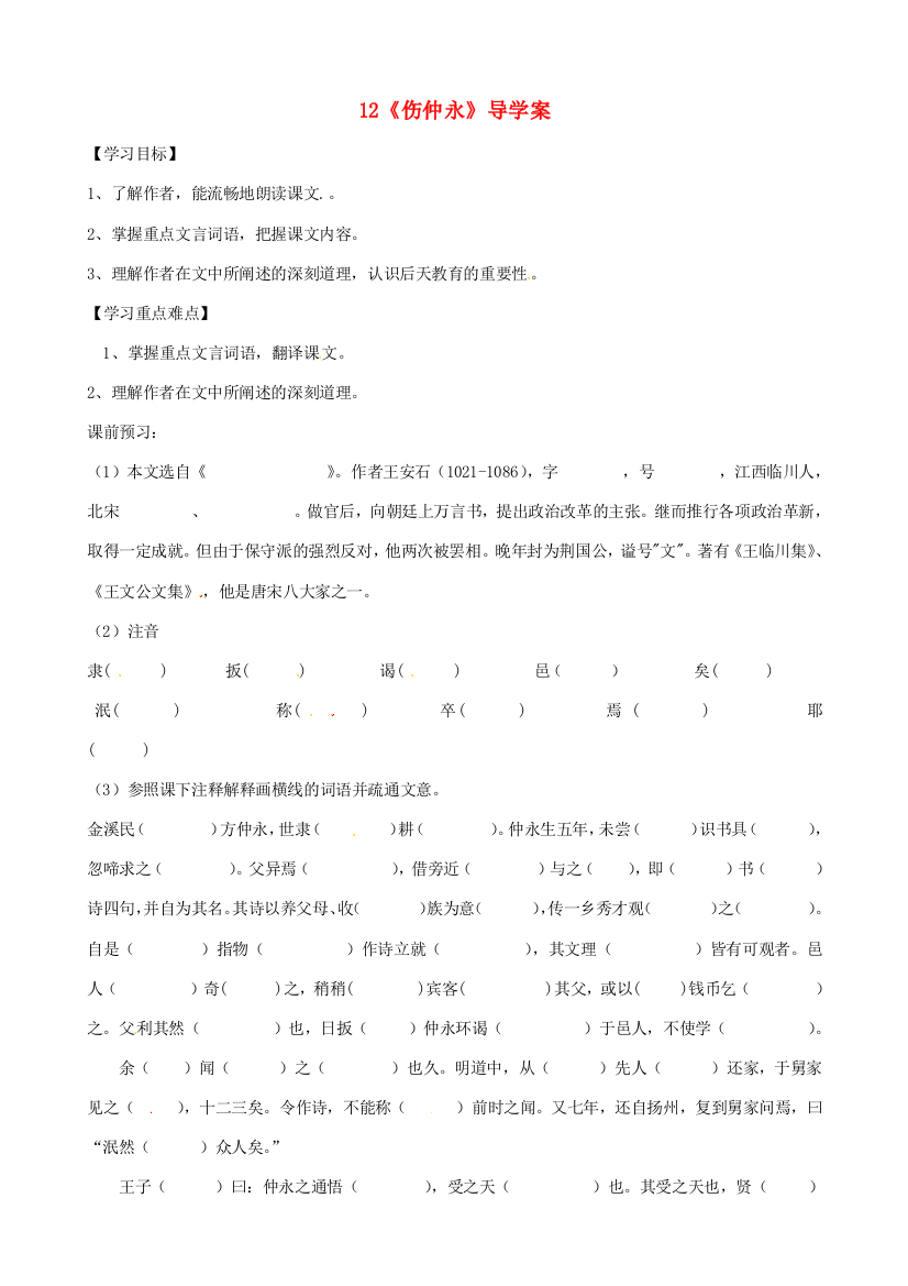 黑龙江省鸡西市鸡东县六年级语文下册