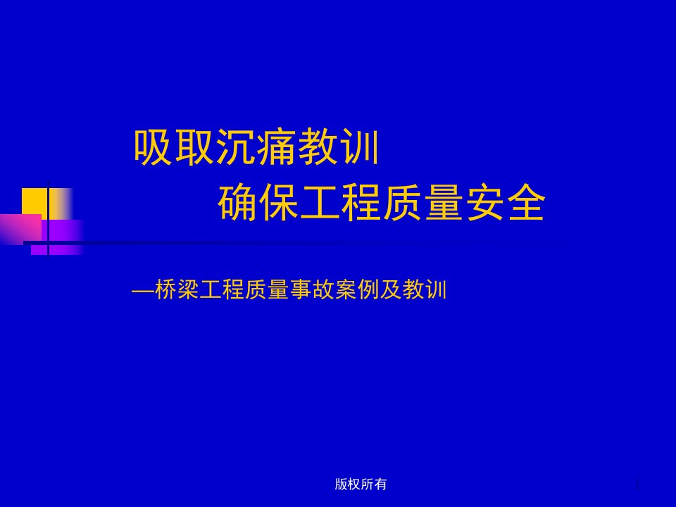 中国最新典型桥梁事故案例和分析