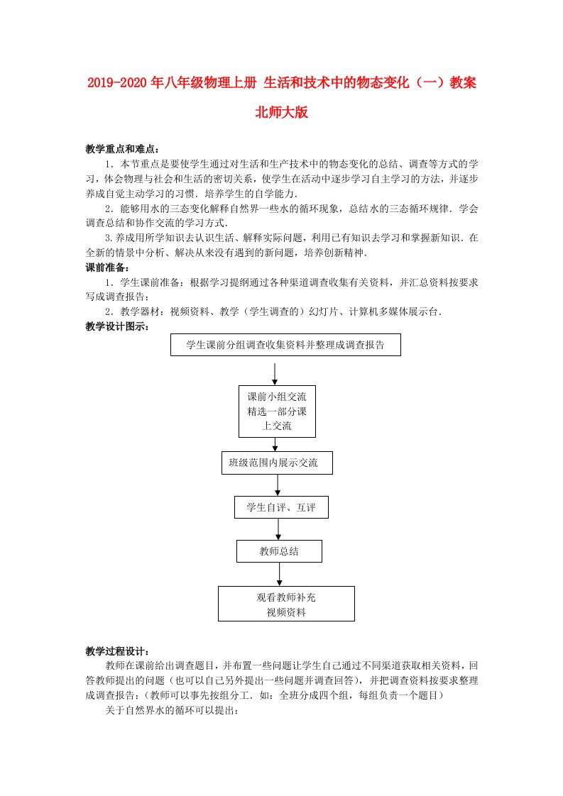 2019-2020年八年级物理上册