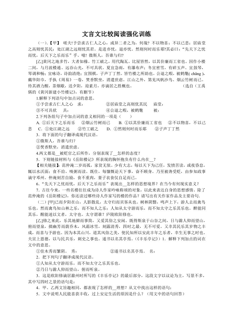 文言文比较阅读强化训练