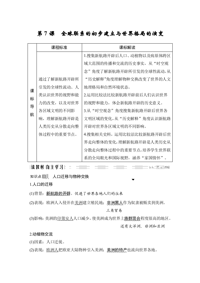 （新教材）2020春统编版历史必修2019中外历史纲要下册