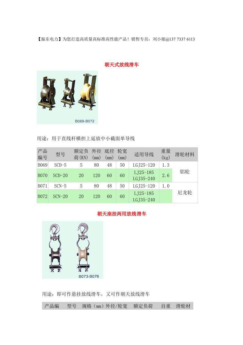 电力工具电力器材之滑车系列