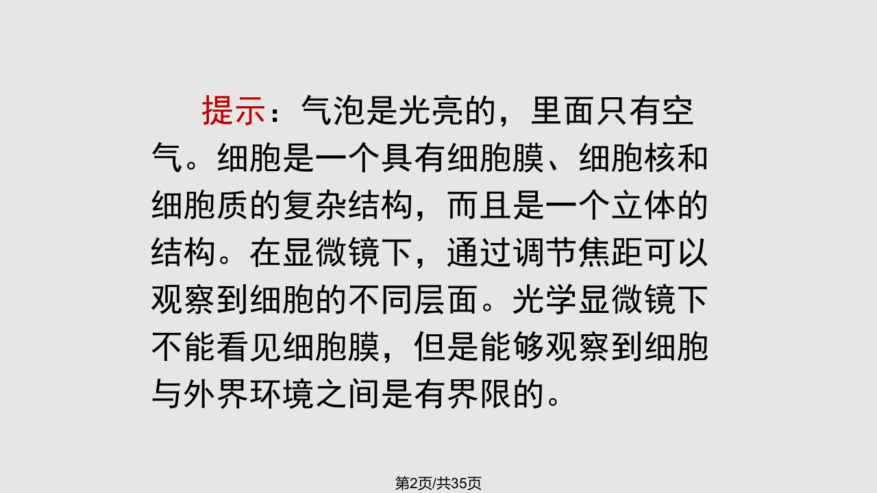 高一生物必修一细胞膜系统的边界