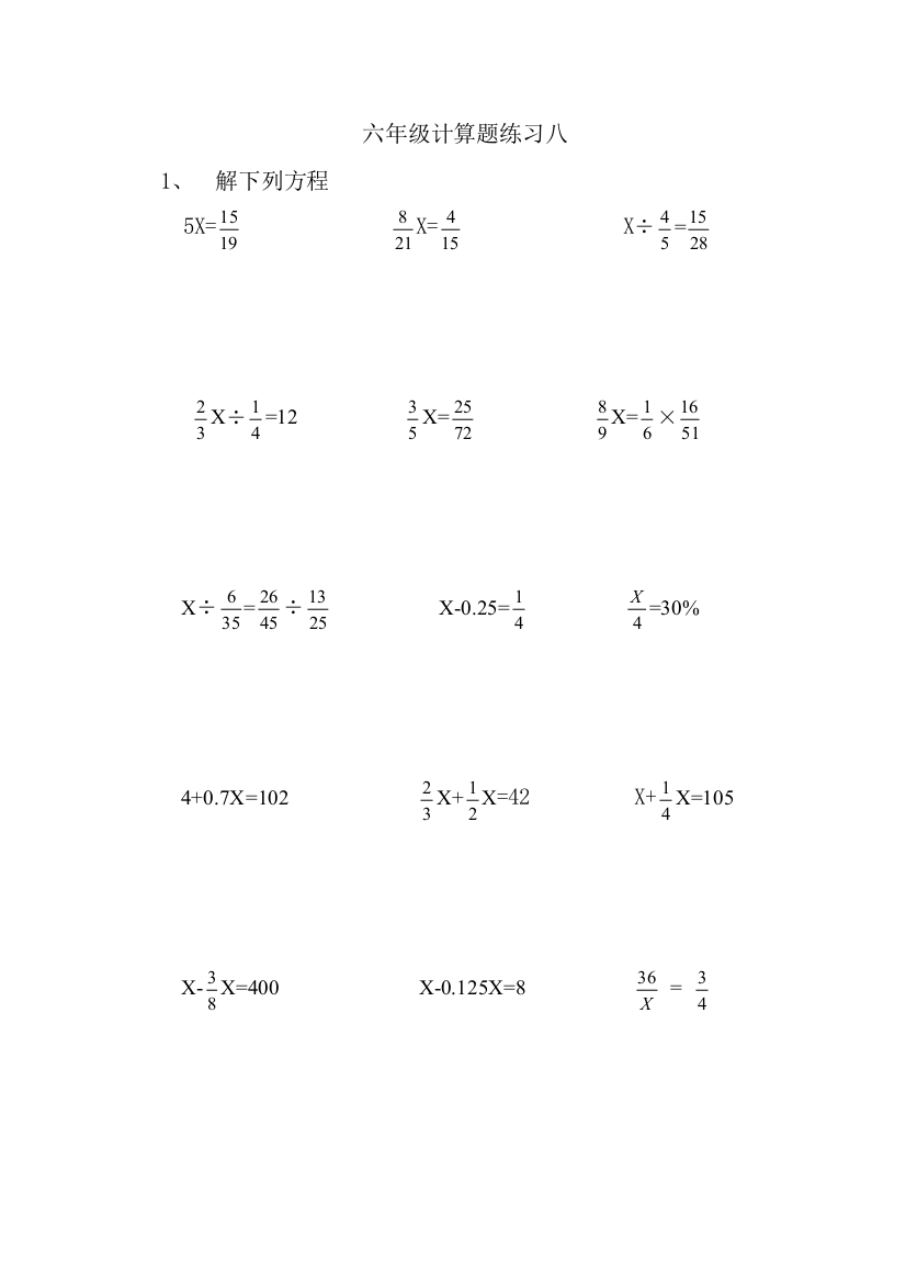 【小学中学教育精选】六年级计算能力训练八