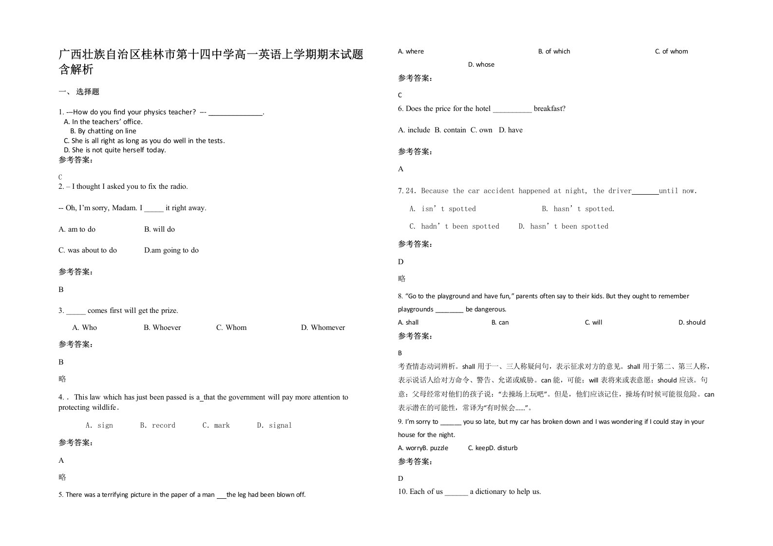 广西壮族自治区桂林市第十四中学高一英语上学期期末试题含解析