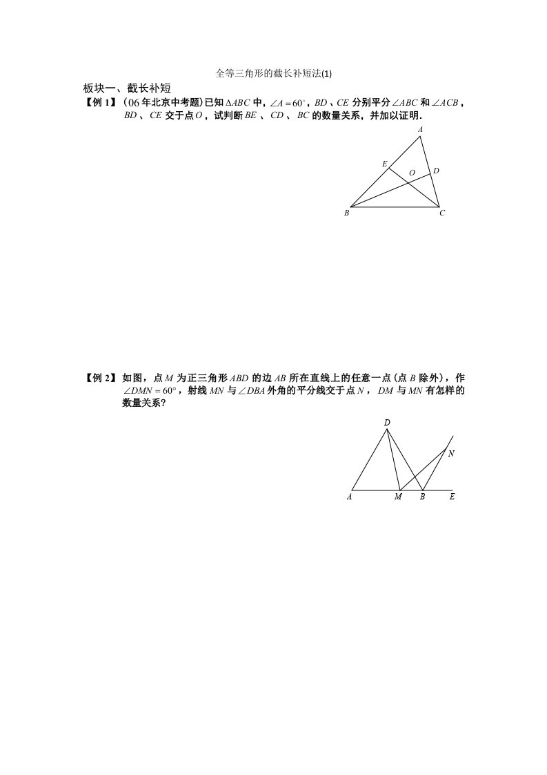 全等三角形专题截长补短法31