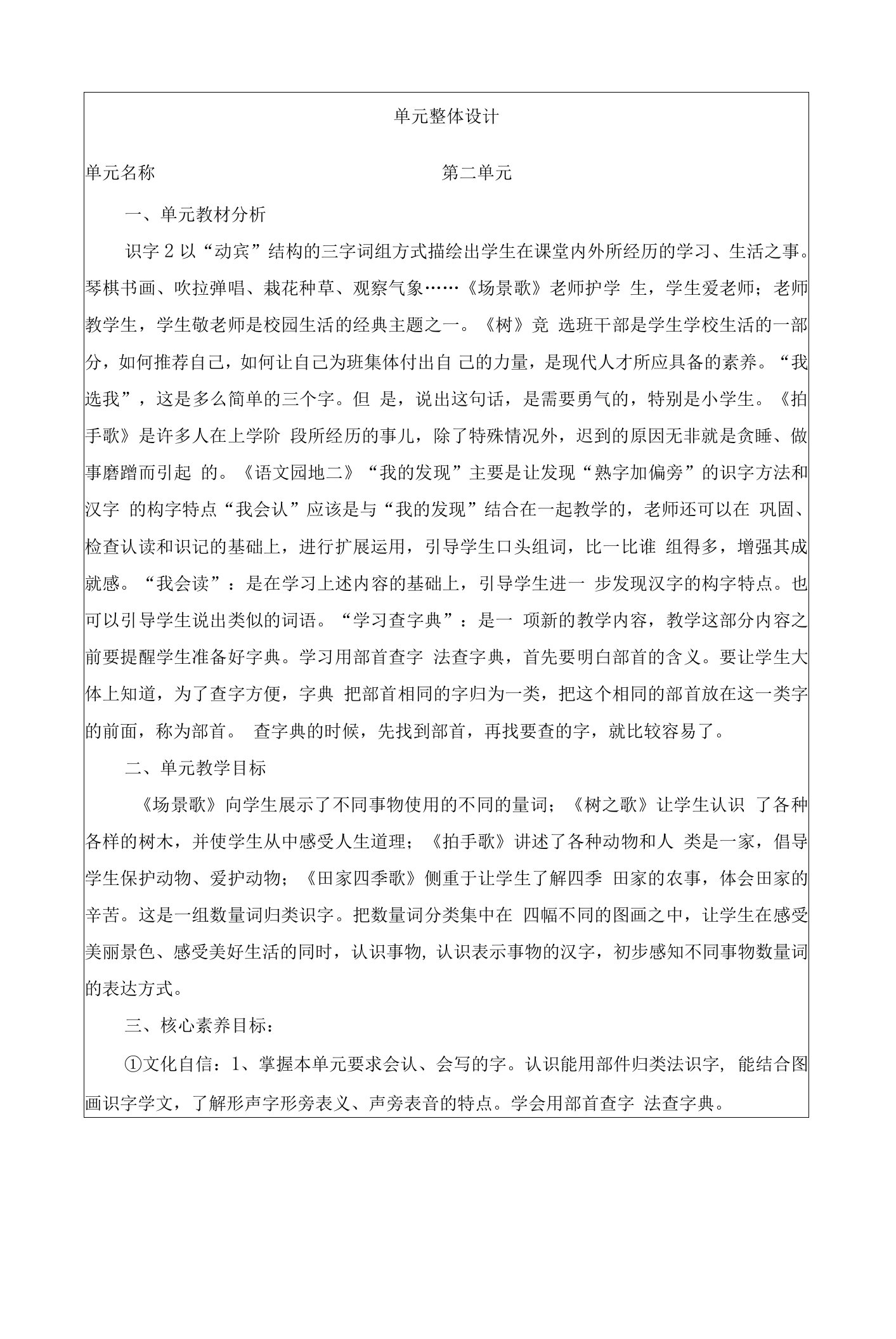 统编版二年级语文上册第二单元教学设计