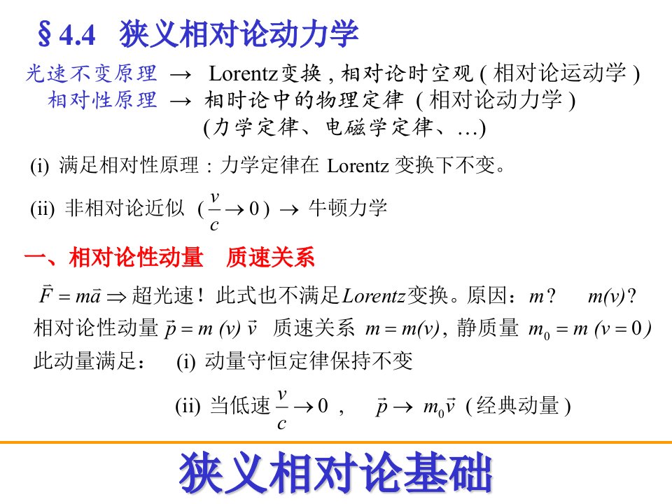 狭义相对论2