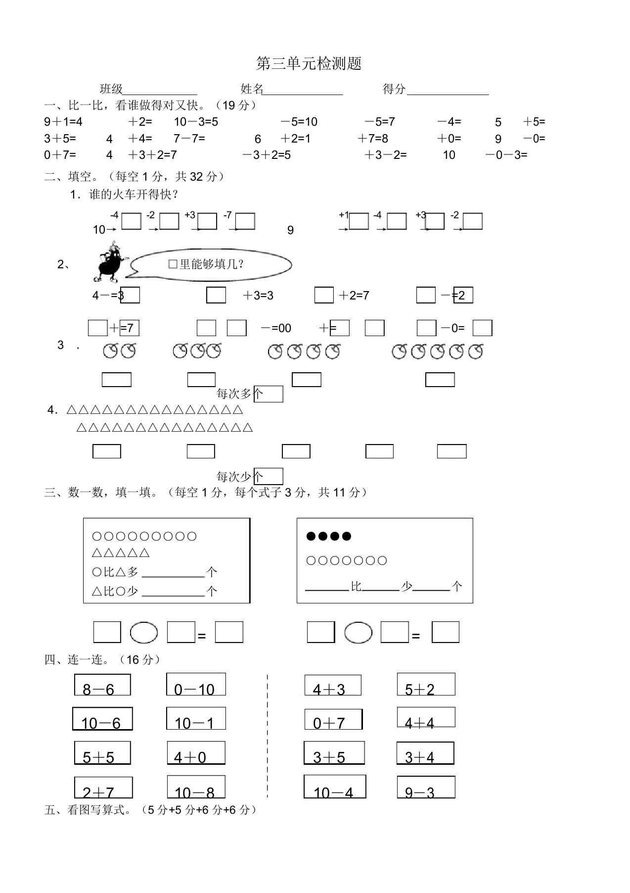 小学一年级数学第三单元检测题