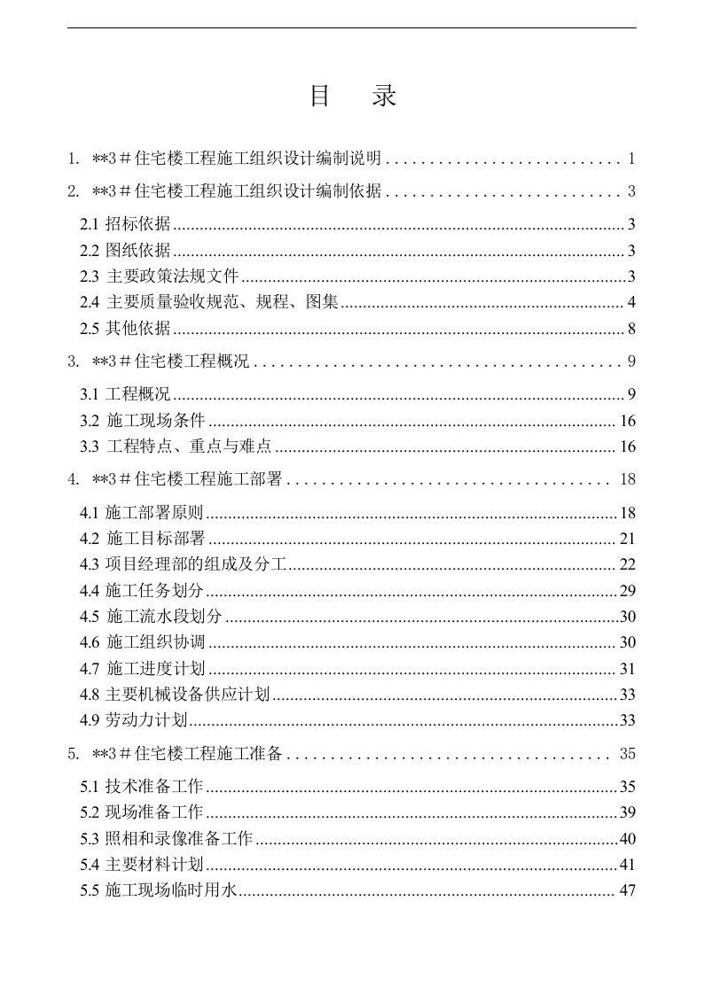 建筑资料-北京某高层住宅楼施工组织设计18层