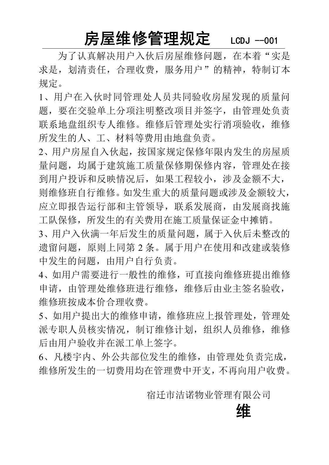 物业管理有限公司上墙公示管理制度