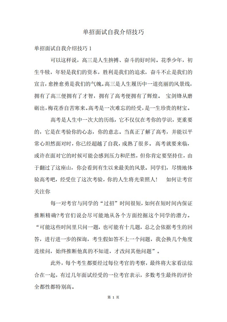 单招面试自我介绍技巧