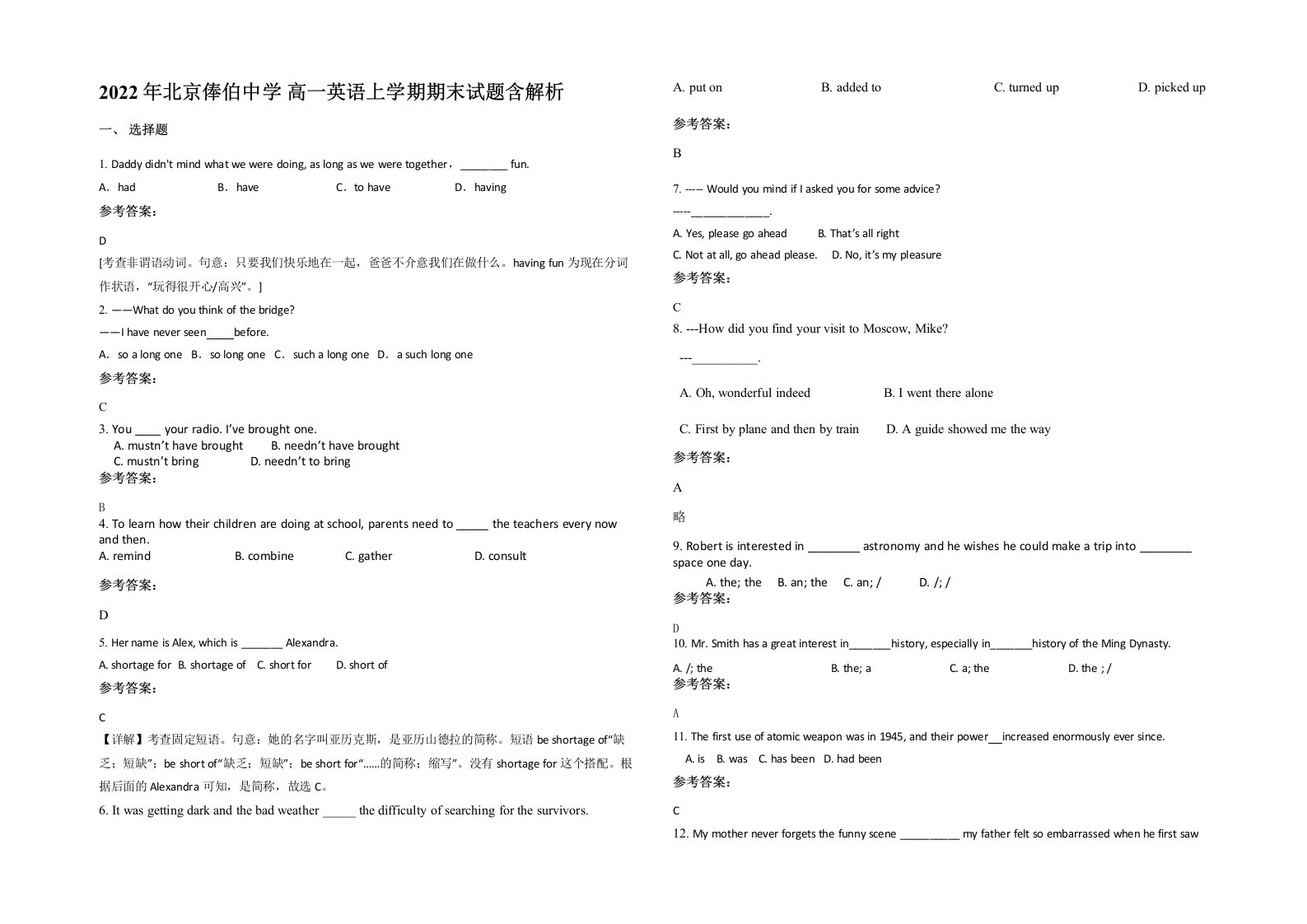 2022年北京俸伯中学高一英语上学期期末试题含解析