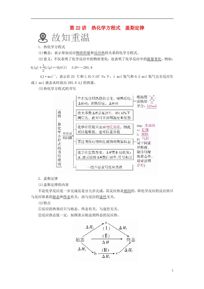 高考化学一轮复习