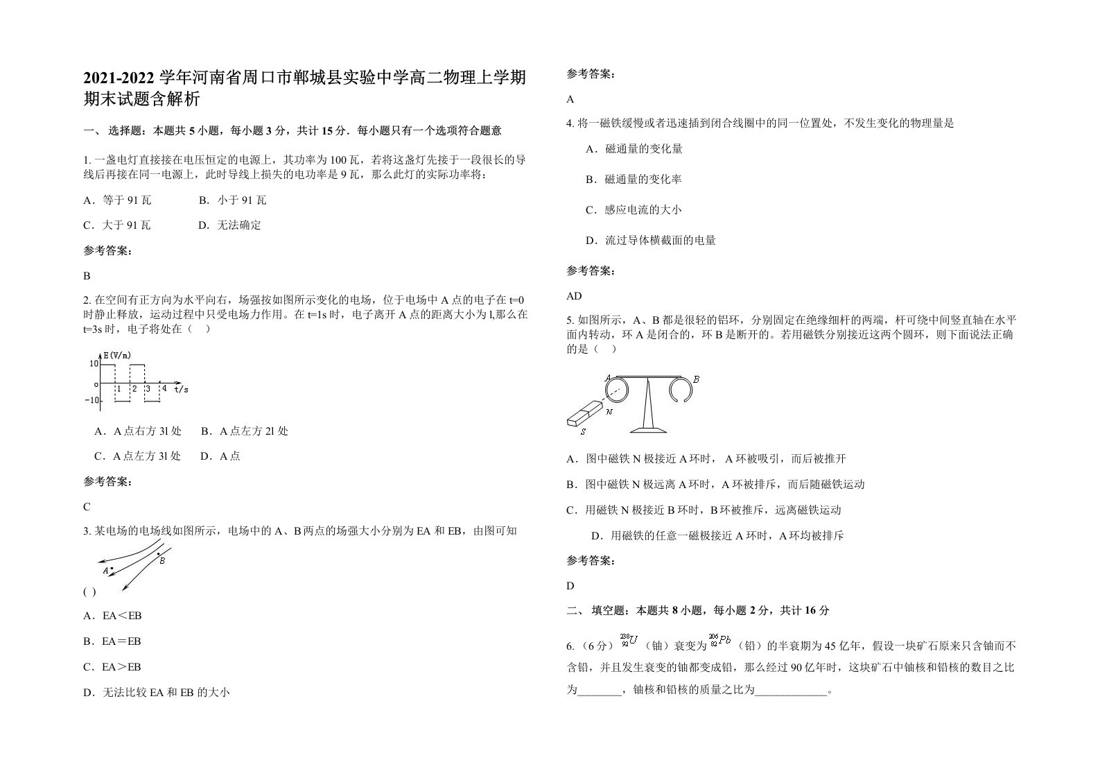 2021-2022学年河南省周口市郸城县实验中学高二物理上学期期末试题含解析