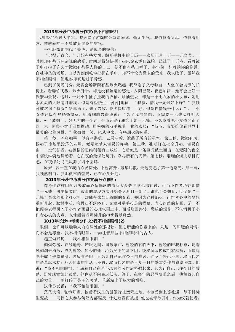 2013年长沙中考满分作文