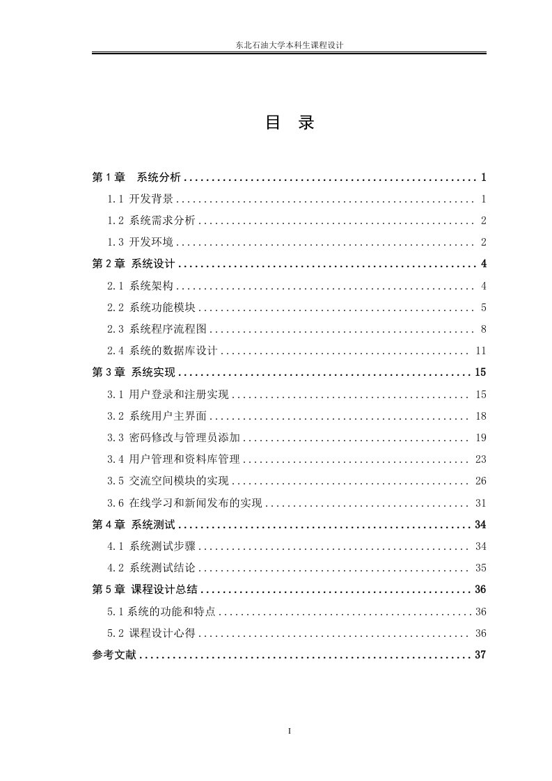 数据库原理与应用课程设计-网络教学系统设计