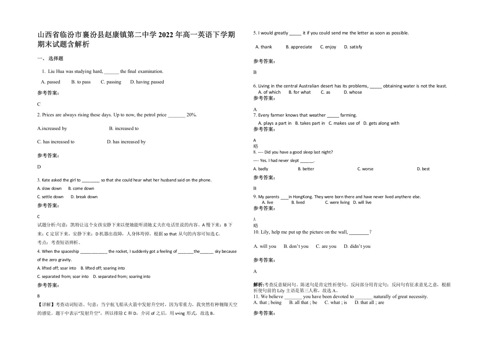 山西省临汾市襄汾县赵康镇第二中学2022年高一英语下学期期末试题含解析