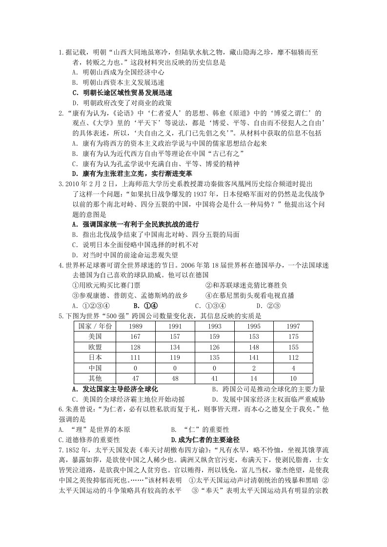 高三第一次历史月考试题目