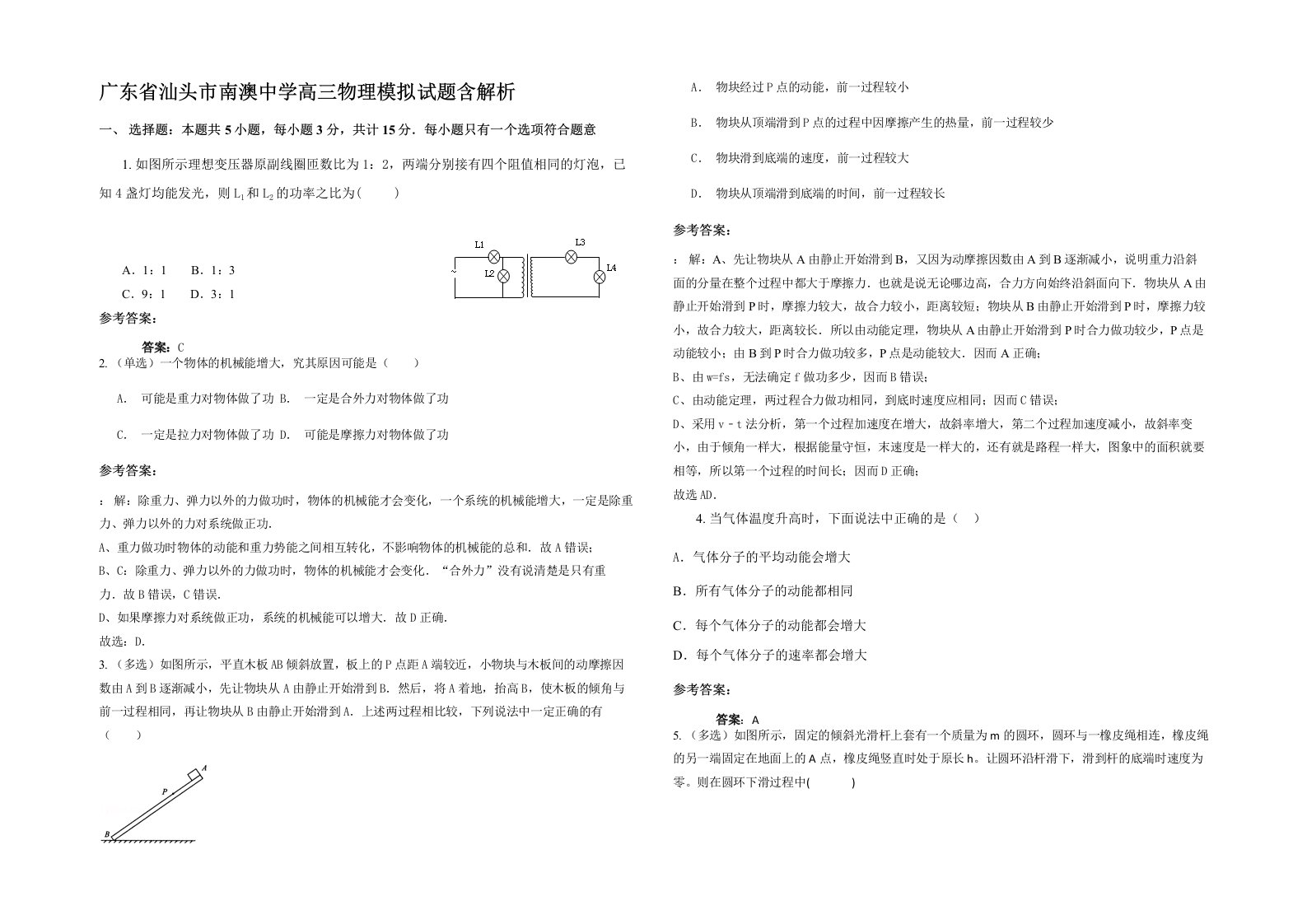 广东省汕头市南澳中学高三物理模拟试题含解析